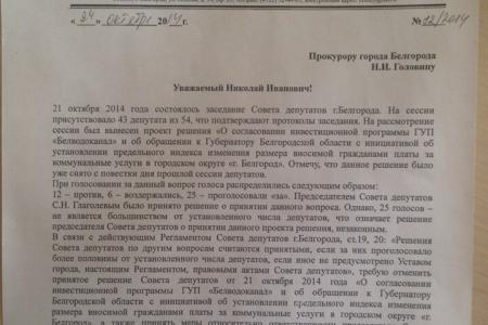 Белгород. Депутат-коммунист обратилась в прокуратуру с требованием признать незаконным решение о повышении тарифов на воду