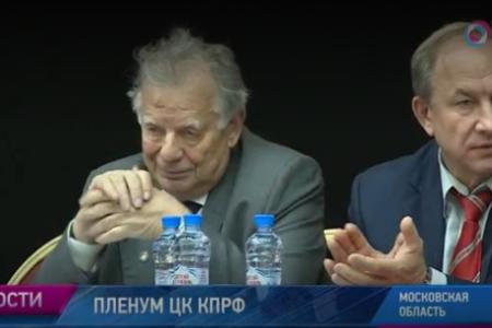 Общественное телевидение России: В Подмосковье прошел Пленум ЦК КПРФ