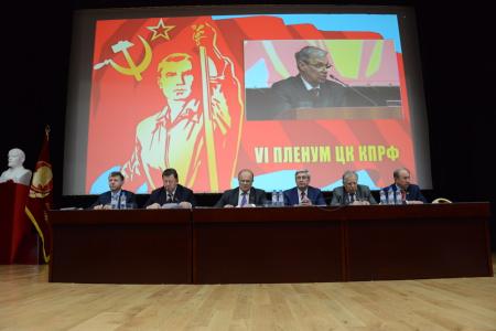 В Подмосковье открылся VI (октябрьский) Пленум ЦК КПРФ