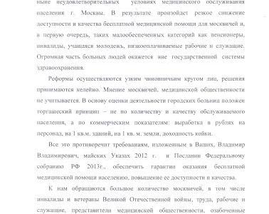 Депутаты-коммунисты требуют от президента остановить ликвидацию больниц в Москве