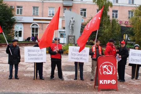 «Не забудем! Не простим!». Пикеты курганских коммунистов