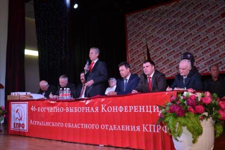 Состоялся второй этап 46-й отчетно-выборной Конференции Астраханского областного отделения КПРФ