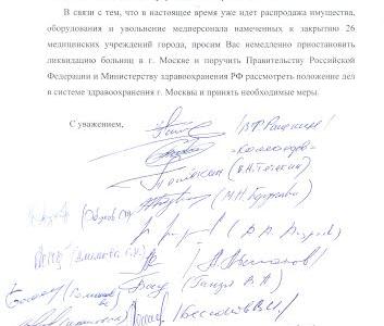 Депутаты-коммунисты требуют от президента остановить ликвидацию больниц в Москве