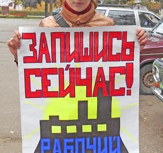 Ивановская область. «Под лежачий камень вода не течёт!». Активисты «Рабочего Союза» вышли с пикетом