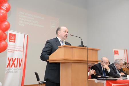 Состоялась XXIV отчетно-выборная конференция Новосибирского областного отделения КПРФ