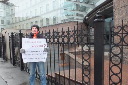 «Курс Кудрина-Силуанова-Набиуллиной – путь к дальнейшей экономической деградации страны!». Серия пикетов ленинградских коммунистов