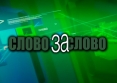 «Ждать ли продолжения войны на Украине?». В.Ф. Рашкин отвечал на вопросы на телеканале «Мир»