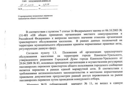 Свердловская область. Мэр Каменск-Уральского Астахов пытается лишить горожан льготного поезда