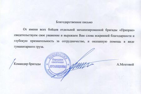 Ополченцы Луганска поблагодарили коммунистов за гуманитарную помощь