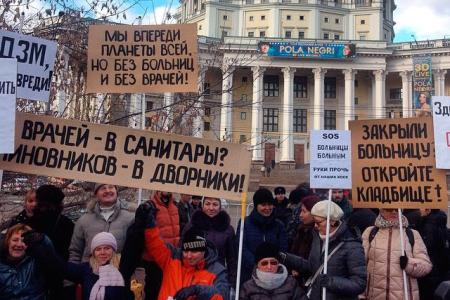 «Остановить развал медицины!». Митинг против массового закрытия больниц прошел в Москве