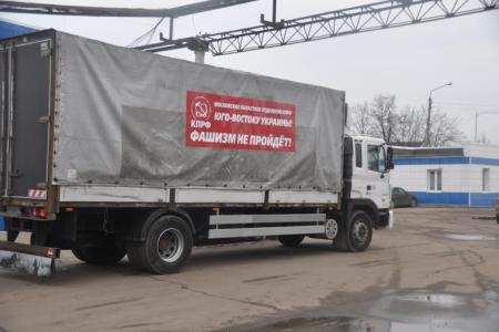 Московская область. Гуманитарная помощь КПРФ отправлена Новороссии