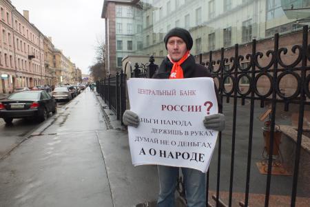 «Курс Кудрина-Силуанова-Набиуллиной – путь к дальнейшей экономической деградации страны!». Серия пикетов ленинградских коммунистов