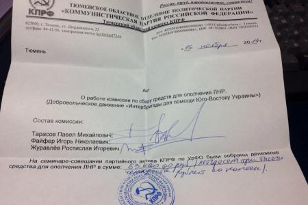 Бойцы Интербригад Новороссии благодарят КПРФ за помощь, собранную на семинаре-совещании партактива УрФО