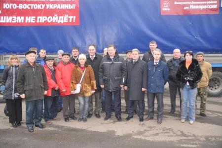 Московская область. Гуманитарная помощь КПРФ отправлена Новороссии