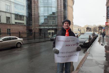 «Курс Кудрина-Силуанова-Набиуллиной – путь к дальнейшей экономической деградации страны!». Серия пикетов ленинградских коммунистов