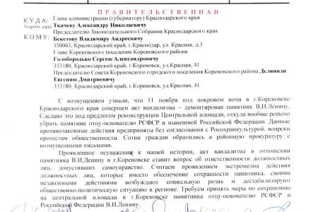 "Кубань-24": КПРФ сравнила демонтаж памятника Ленина в Кореновске и снижение зарплат учителей с подготовкой Майдана