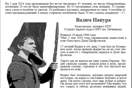 Ленинградские комсомольцы провели акцию памяти по погибшим 2 мая в одесском доме профсоюзов