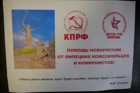 Шестой и не последний! Коммунисты Липецкой области упаковали и отправили на Юго-Восток Украины шестой фургон гуманитарного груза