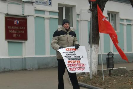 Коммунисты провели одиночный пикет у входа в Ивановскую областную Думу
