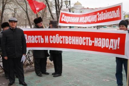 Коммунисты Забайкалья против бюджета выживания