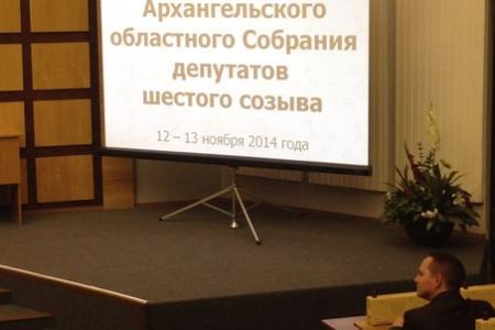 Депутаты Архангельского областного Собрания на очередной сессии обсудили бюджет области