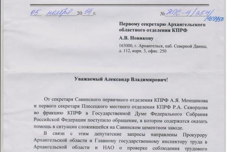 Архангельский обком КПРФ: На страже права на труд!
