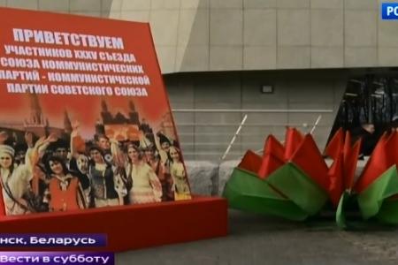 Репортаж с 35-ого съезда СКП-КПСС в передаче "Вести в субботу" на телеканале Россия 1 