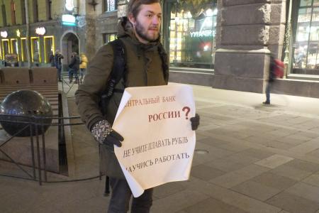 "Не учите плавать рубль!". Коммунисты Санкт-Петербурга продолжают серию одиночных пикетов против политики Центробанка