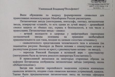 В.В. Жириновский считает символику Вооруженных Сил РФ сатанинской