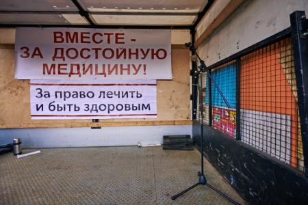 «Остановить развал медицины!». Митинг против массового закрытия больниц прошел в Москве