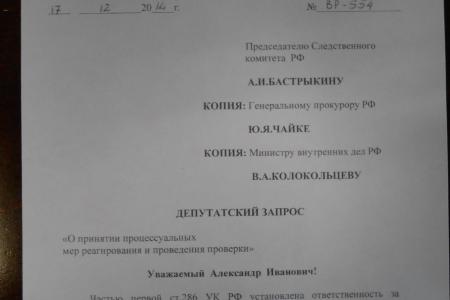 "За ушко да на солнышко!". Депутаты-коммунисты обратились в Следственный Комитет с требованием привлечь к ответственности чиновников российского правительства, ответственных за «обвал» рубля