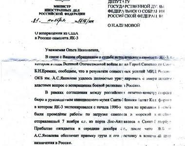 Боевая реликвия из США возвращается в Россию