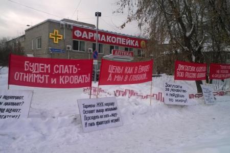 Пермские коммунисты провели пикет против роста цен и тарифов