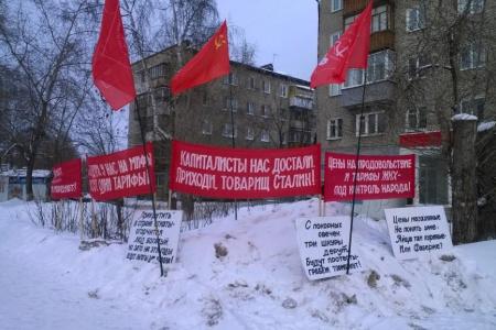 Пермские коммунисты провели пикет против роста цен и тарифов