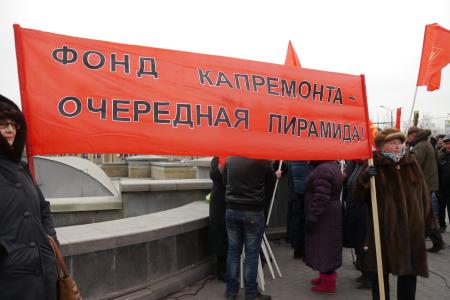 «Фонд капремонта - очередная пирамида». Митинг липецких коммунистов