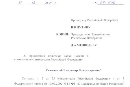Депутаты-коммунисты потребовали от Путина немедленной отставки руководства Центробанка