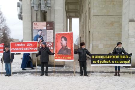Костромские коммунисты в рамках Всероссийской акции протеста провели пикет, посвященный Дню Сталинской Конституции 
