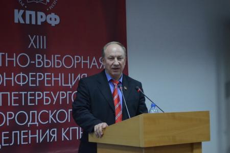 Состоялась XIII отчетно-выборная Конференция Санкт-Петербургского городского отделения КПРФ