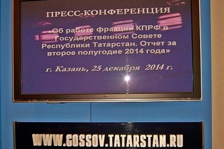 Казань. Члены фракции КПРФ в Госсовете Татарстана  подвели итоги своей работы в осеннюю сессию
