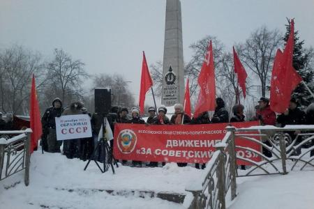 Самарские коммунисты и комсомольцы отметили День Рождения СССР