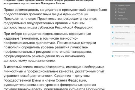 Владимир Путин включил Юрия Афонина и Александра Рогова в кадровый резерв Президента РФ