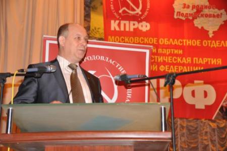 Состоялась 45-ая отчетно-выборная конференция Московского областного отделения КПРФ