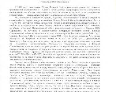 Саратовские комсомольцы обратились к главе города с требованием прекратить борьбу с памятниками героям Великой Отечественной войны