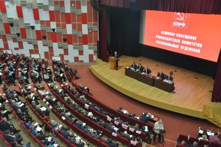 В Подмосковье завершил работу семинар-совещание руководителей региональных комитетов КПРФ