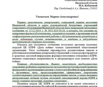 Ивановская область. Провокация соцзащиты в отношении организации "Дети войны"