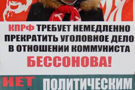«Руки прочь от коммуниста Бессонова!». Акция барнаульских коммунистов