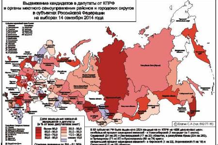 Итоги 2014. Выдвижение кандидатов в депутаты муниципалитетов отделениями КПРФ. Как выполняются требования ЦК КПРФ