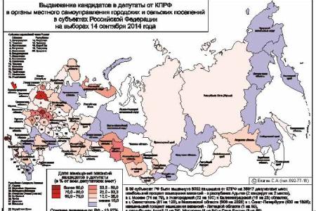 Итоги 2014. Выдвижение кандидатов в депутаты муниципалитетов отделениями КПРФ. Как выполняются требования ЦК КПРФ