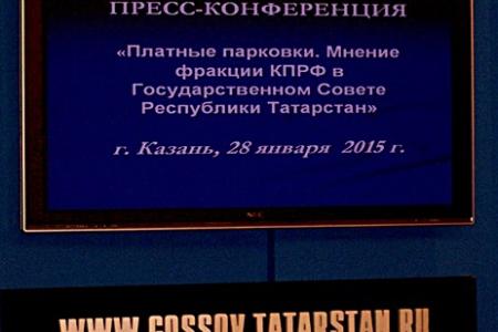 Казань. Коммунисты осудили планы городской власти по организации платных парковок