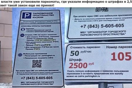 Казань. Коммунисты осудили планы городской власти по организации платных парковок